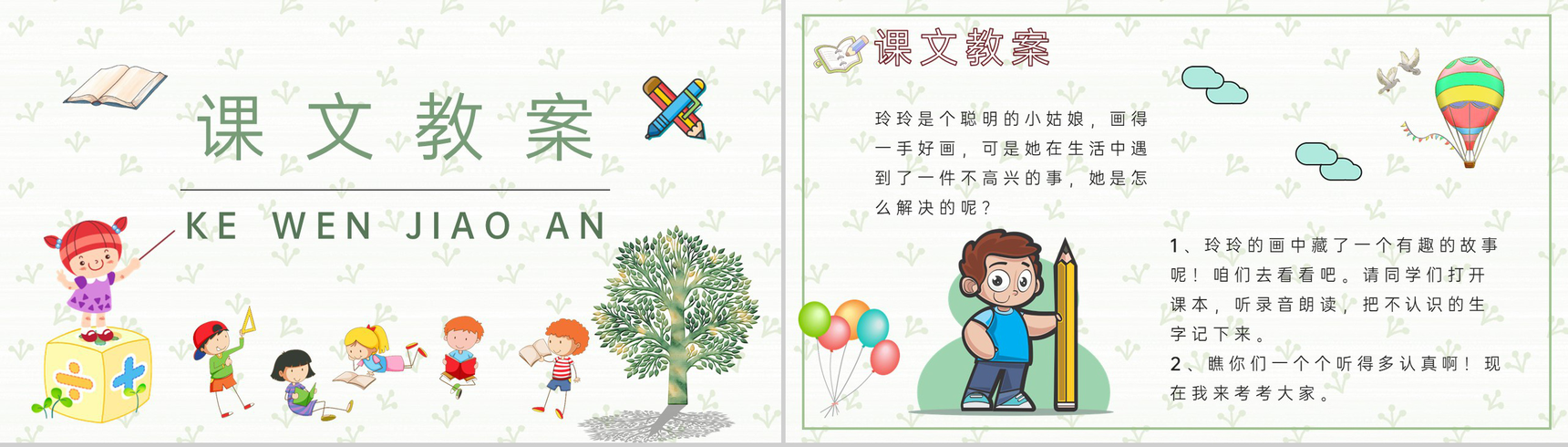 重点难点《玲玲的画》课后习题小学语文二年级下册课件PPT模板-6