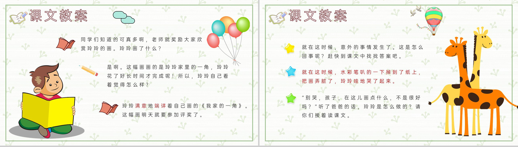 重点难点《玲玲的画》课后习题小学语文二年级下册课件PPT模板-7