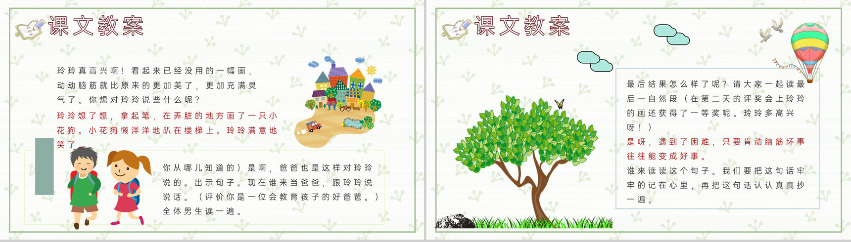 重点难点《玲玲的画》课后习题小学语文二年级下册课件PPT模板-8