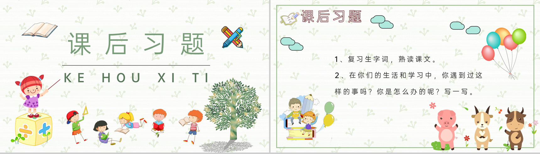 重点难点《玲玲的画》课后习题小学语文二年级下册课件PPT模板-9