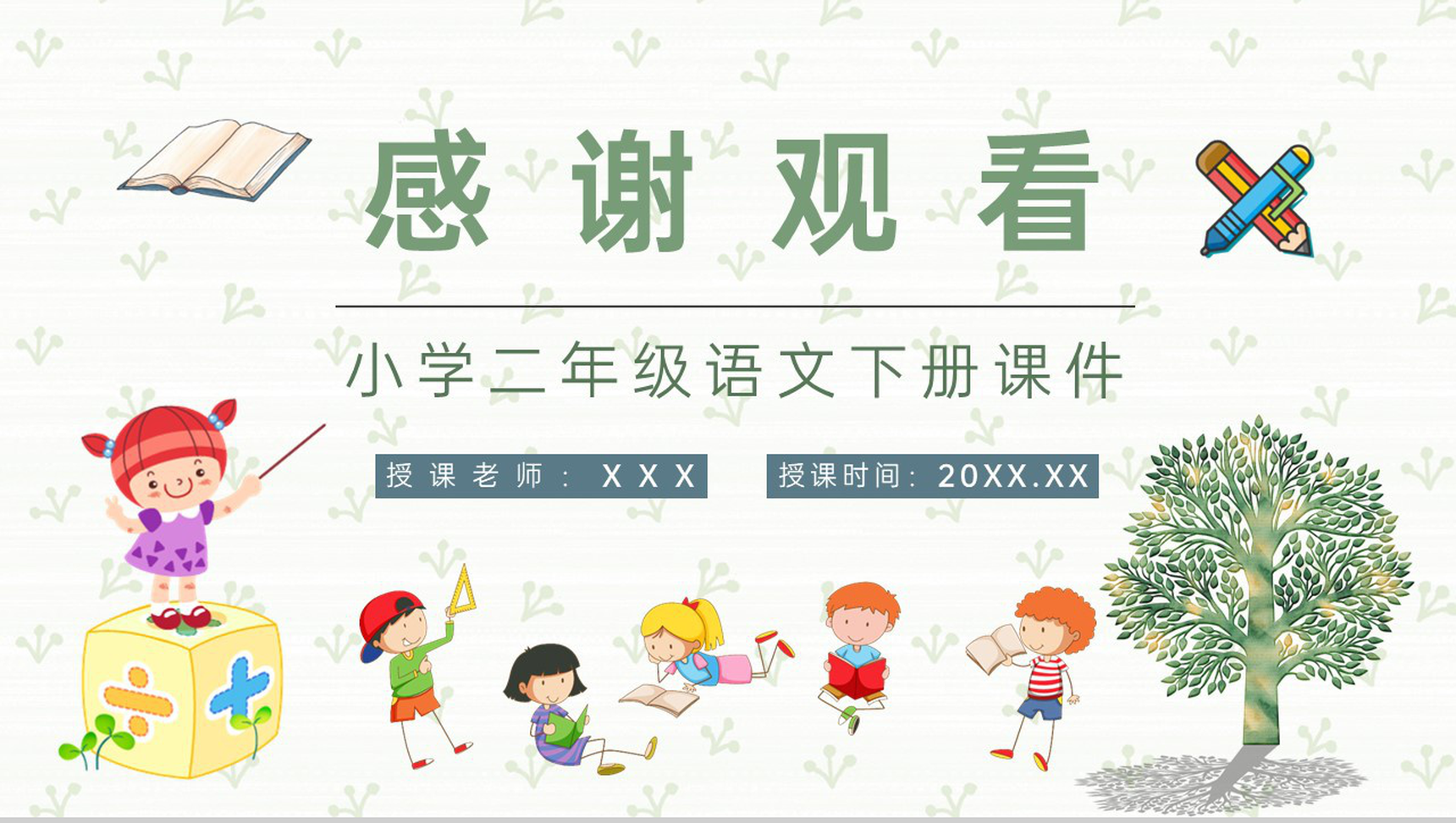 重点难点《玲玲的画》课后习题小学语文二年级下册课件PPT模板-10