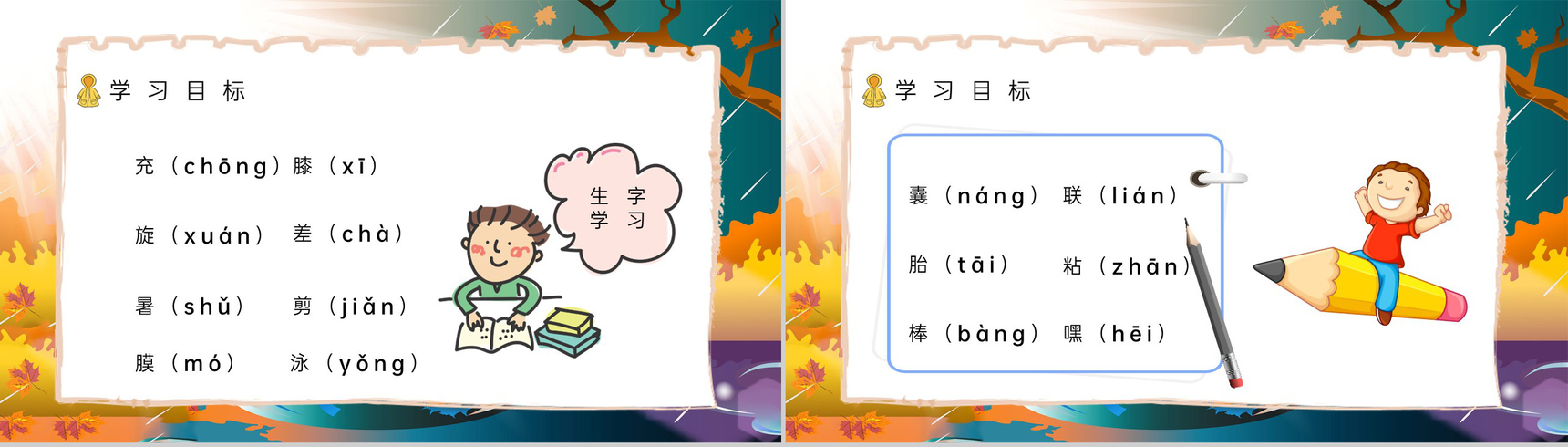 二年级语文下册课文《充气雨衣》小学老师教学准备重点难点梳理PPT模板-3