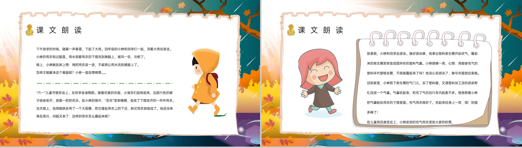 二年级语文下册课文《充气雨衣》小学老师教学准备重点难点梳理PPT模板-5