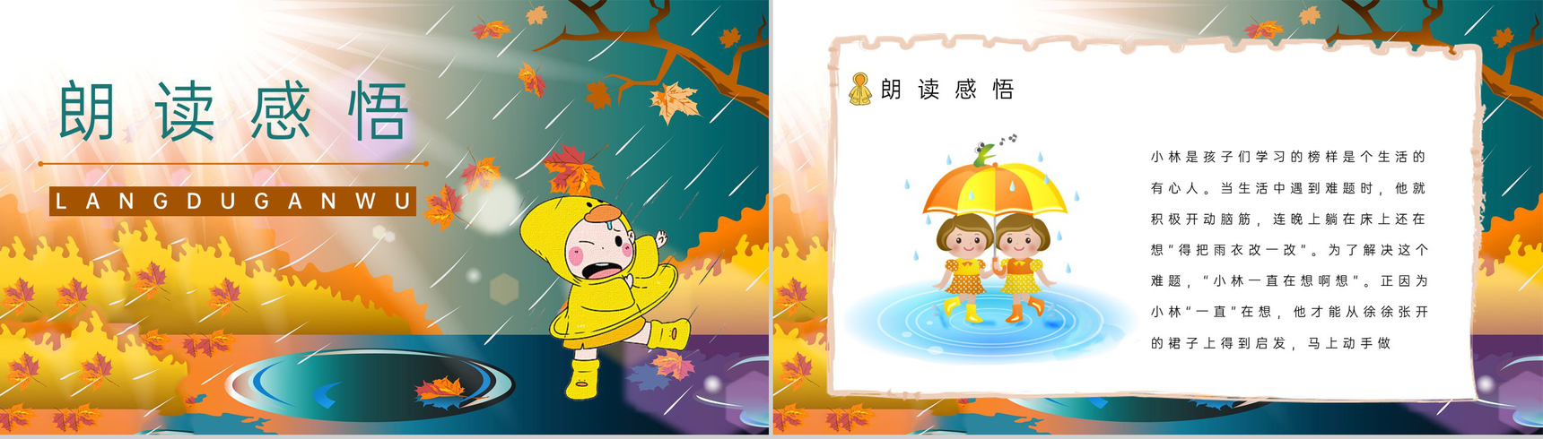 二年级语文下册课文《充气雨衣》小学老师教学准备重点难点梳理PPT模板-6