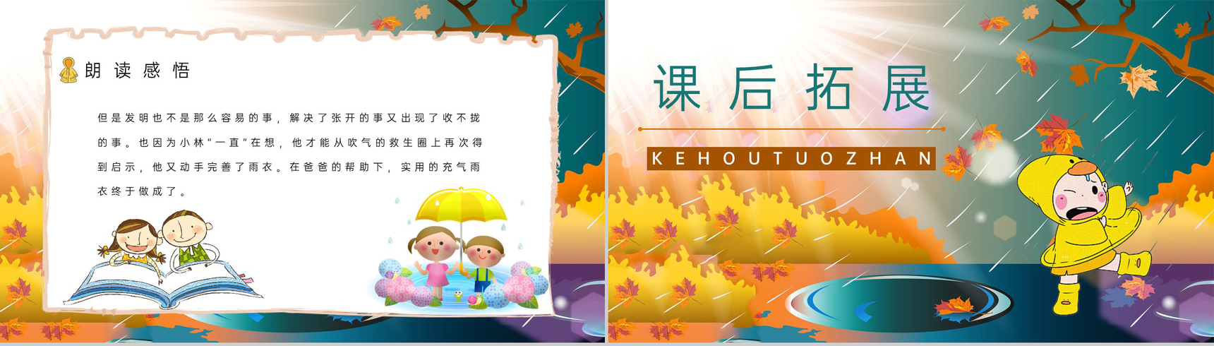 二年级语文下册课文《充气雨衣》小学老师教学准备重点难点梳理PPT模板-7