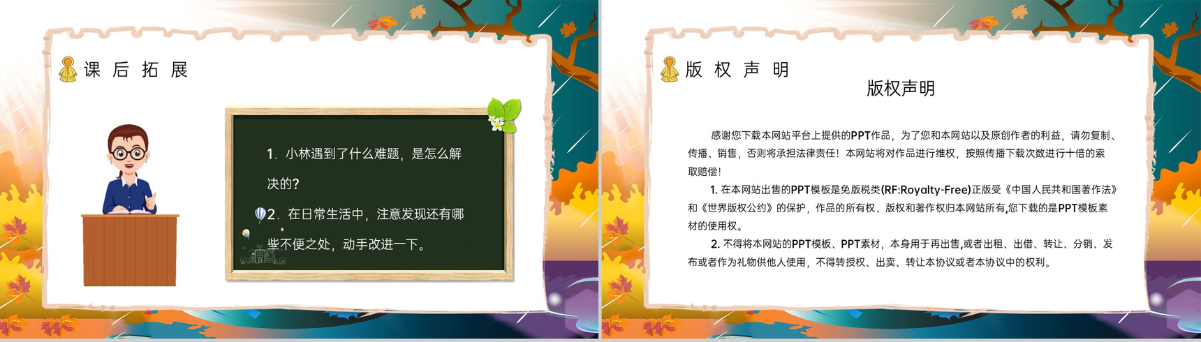 二年级语文下册课文《充气雨衣》小学老师教学准备重点难点梳理PPT模板-8