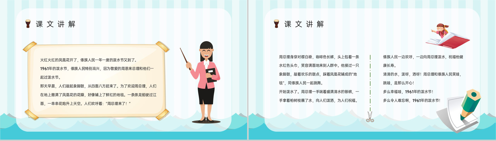 教学设计小学二年级语文下册课文《难忘的泼水节》知识点整理准备PPT模板-6