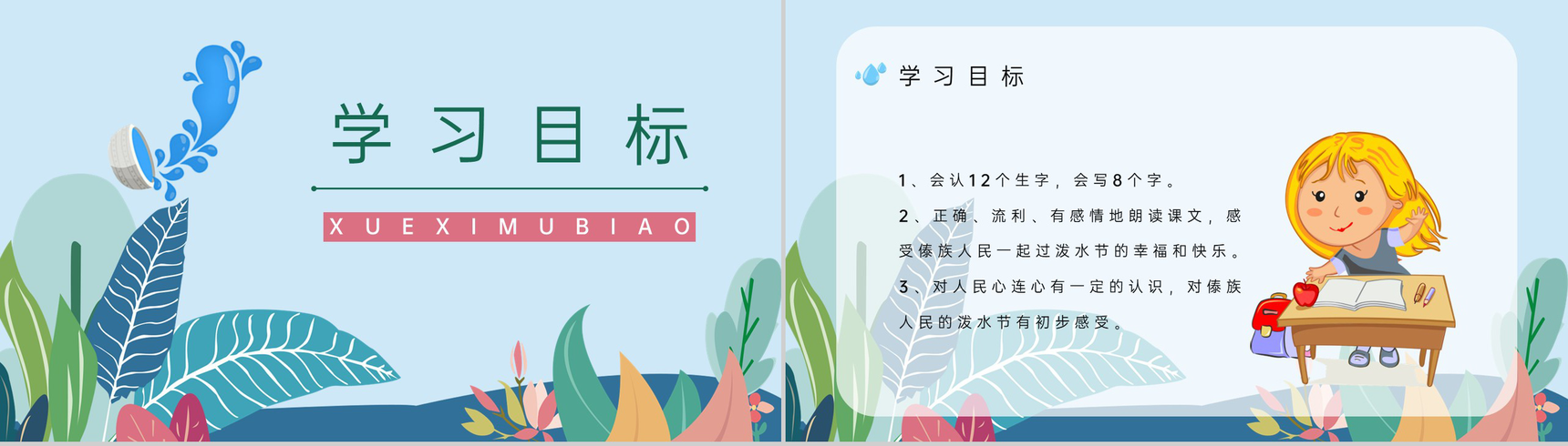 教育教学人教版《难忘的泼水节》二年级语文下册教学过程整理通用PPT模板-2