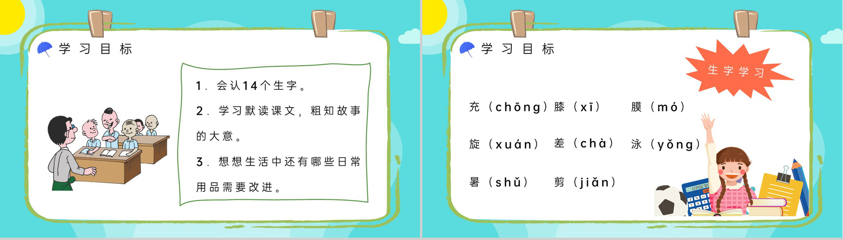 人教版《充气雨衣》小学二年级语文下册课件教师教学教案设计PPT模板-4