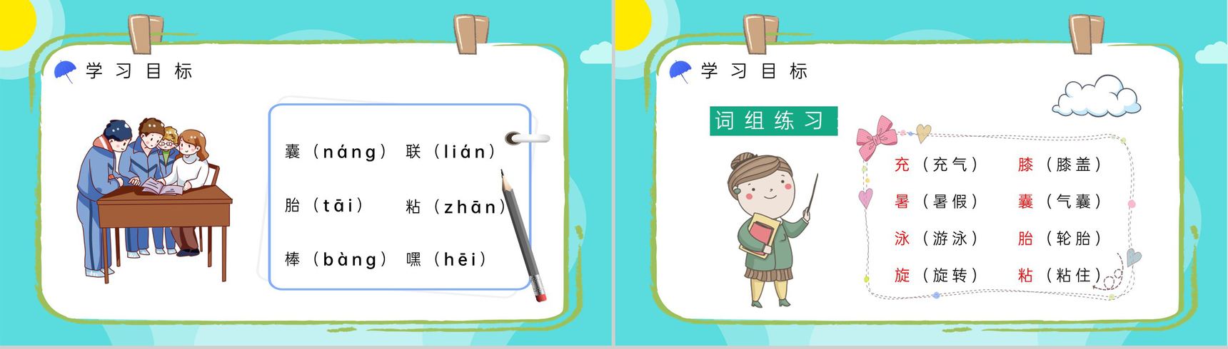 人教版《充气雨衣》小学二年级语文下册课件教师教学教案设计PPT模板-5