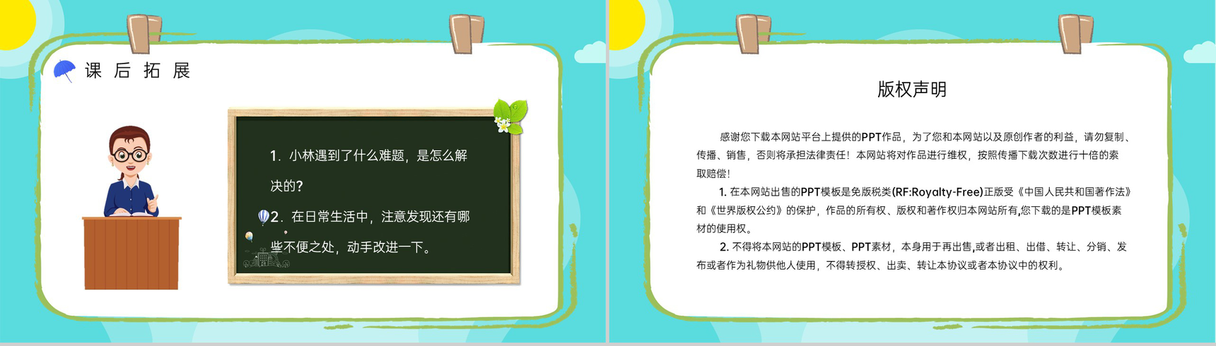 人教版《充气雨衣》小学二年级语文下册课件教师教学教案设计PPT模板-8