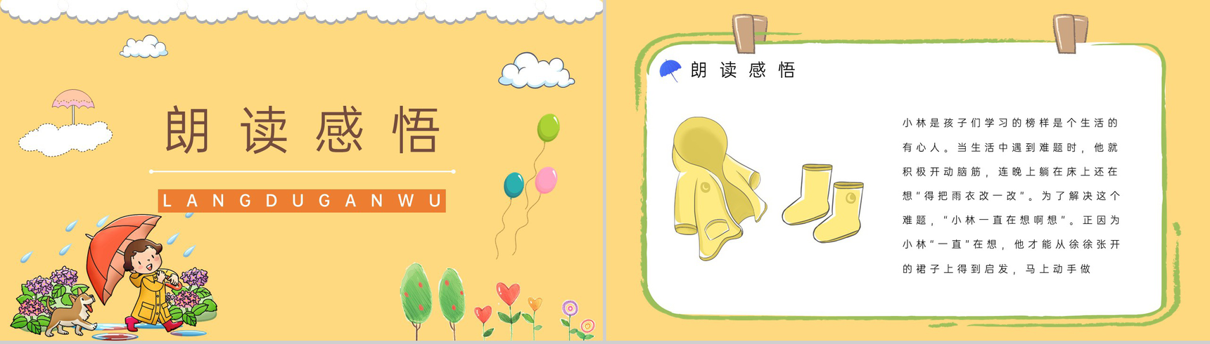 小学二年级语文下册《充气雨衣》人教版课文知识点梳理教师备课PPT模板-6