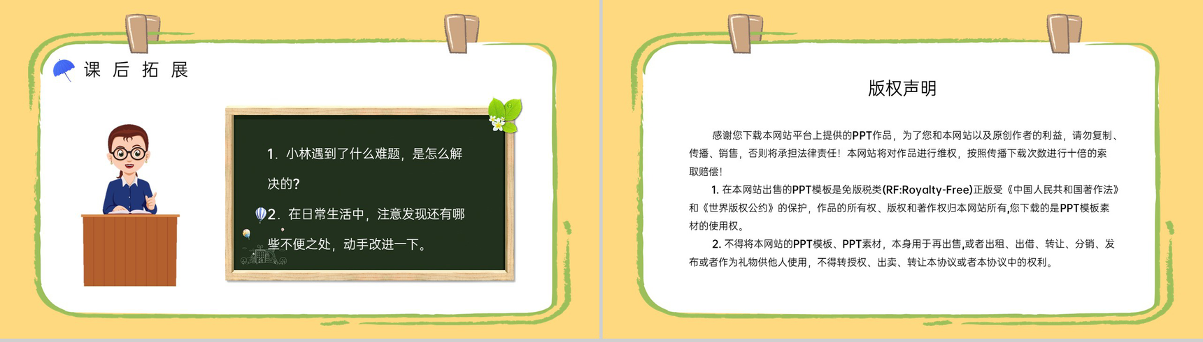 小学二年级语文下册《充气雨衣》人教版课文知识点梳理教师备课PPT模板-8