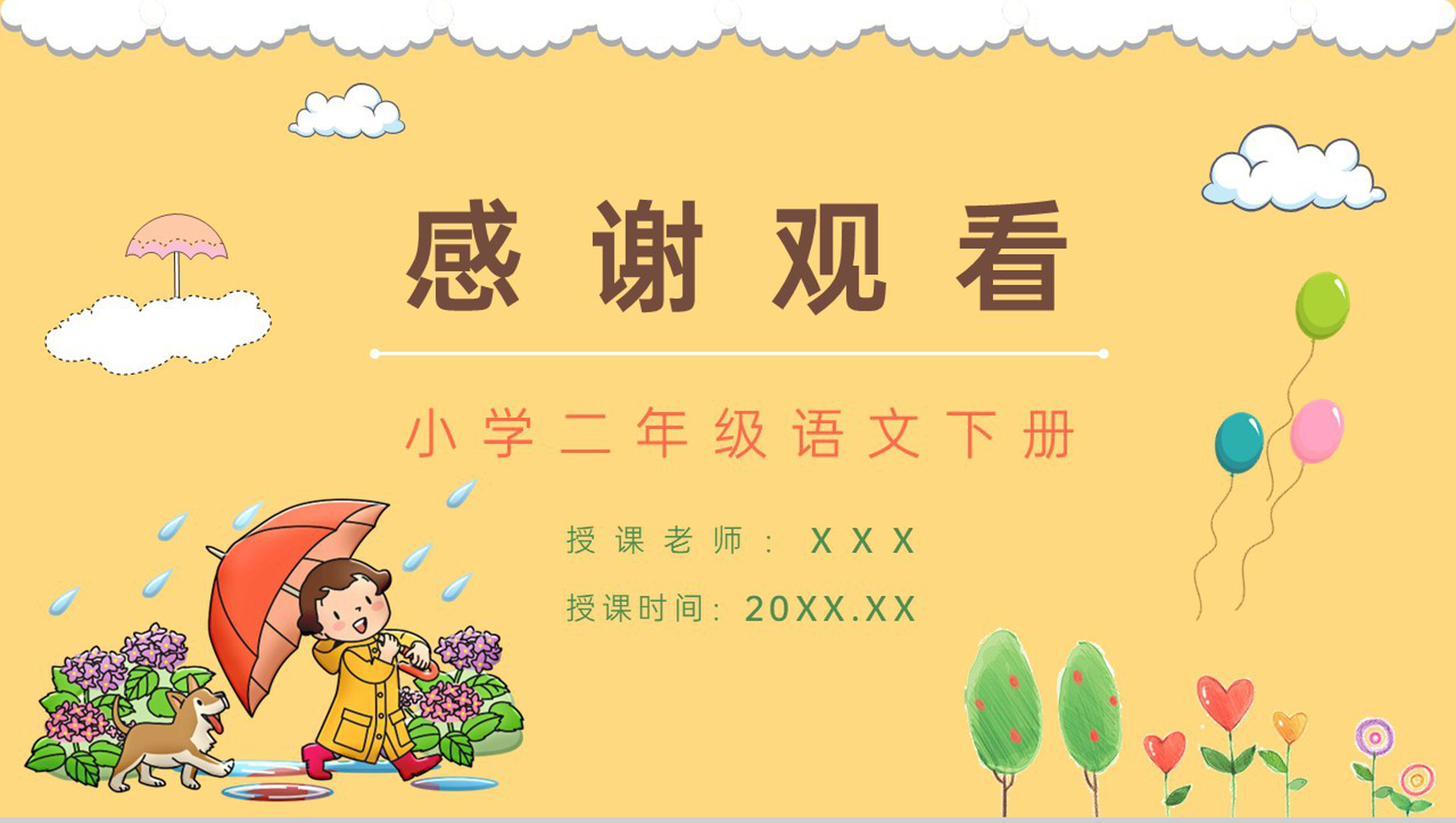 小学二年级语文下册《充气雨衣》人教版课文知识点梳理教师备课PPT模板-9