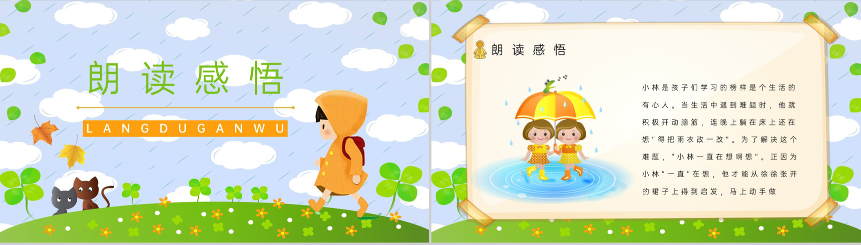 小学语文《充气雨衣》二年级下册课件设计教师教学过程梳理PPT模板-6