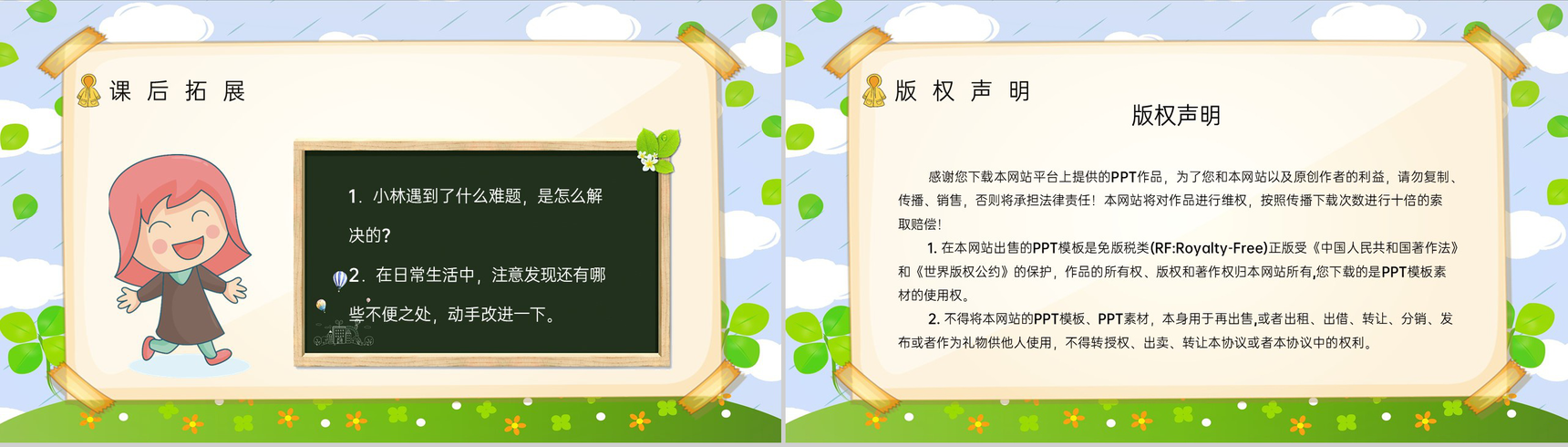 小学语文《充气雨衣》二年级下册课件设计教师教学过程梳理PPT模板-8