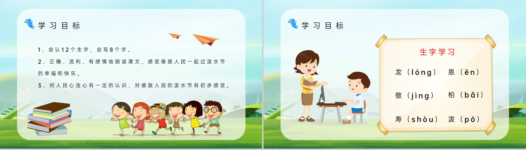 小学语文《难忘的泼水节》二年级下册课文导读课件设计通用PPT模板-4