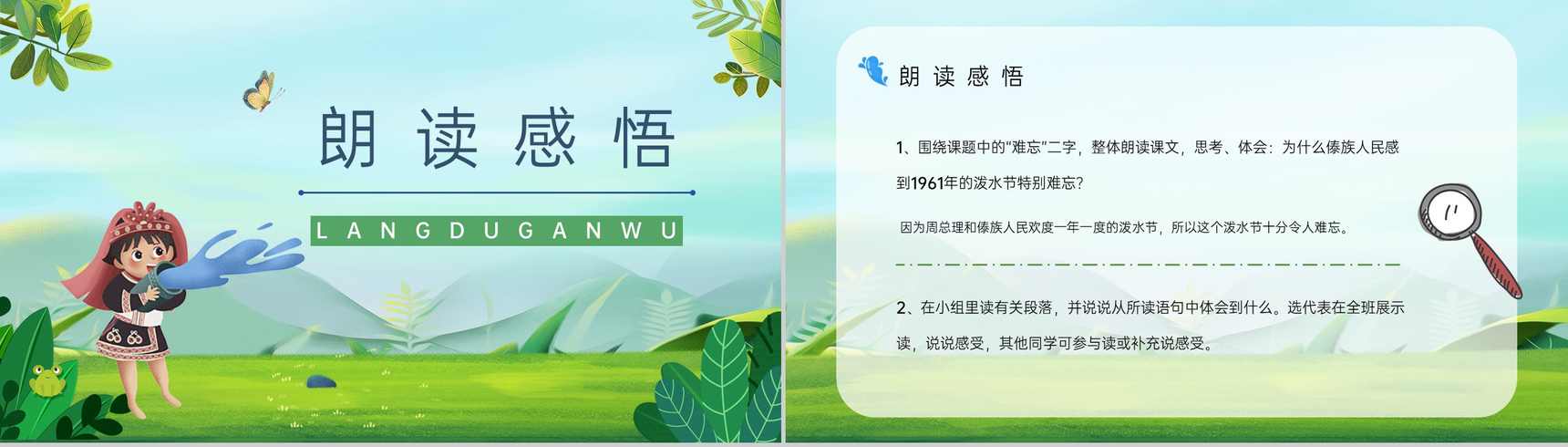 小学语文《难忘的泼水节》二年级下册课文导读课件设计通用PPT模板-7