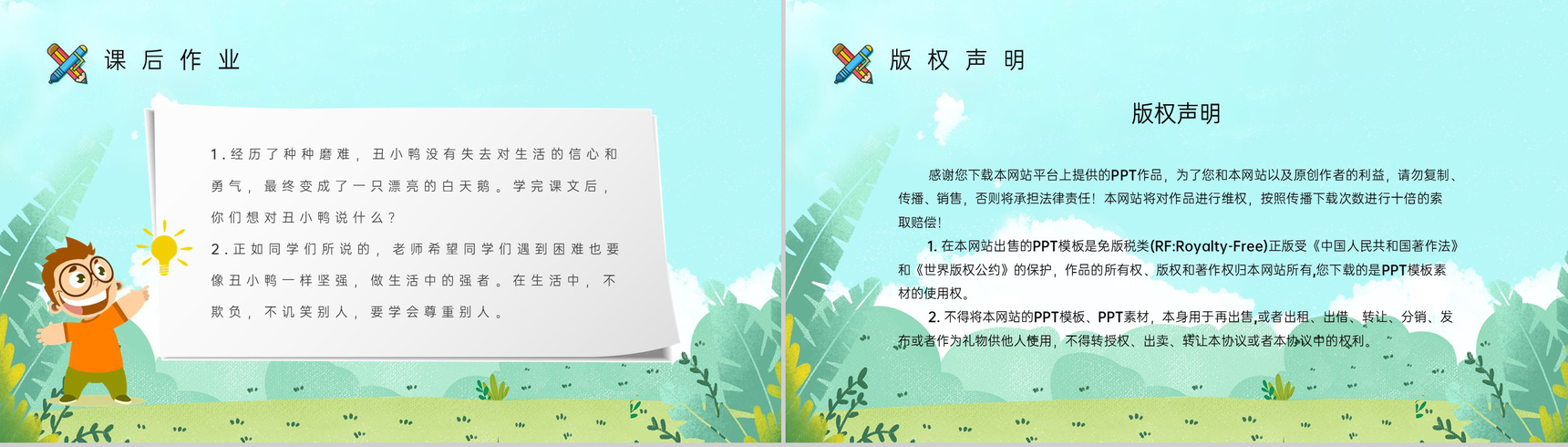 教学教案小学语文二年级下册课件《丑小鸭》教学方法PPT模板-10