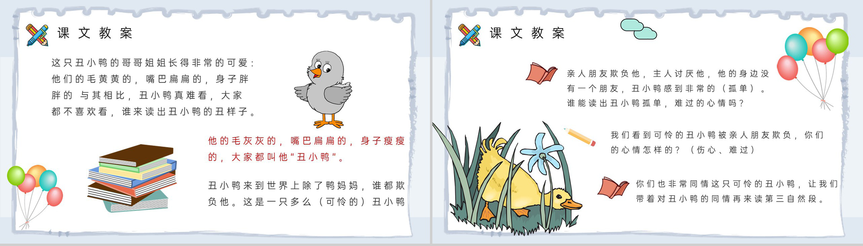 教学目标《丑小鸭》小学语文二年级下册课件教育培训PPT模板-7