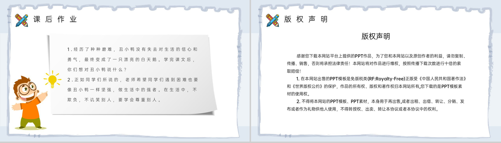 教学目标《丑小鸭》小学语文二年级下册课件教育培训PPT模板-10