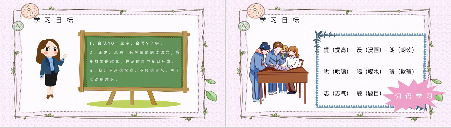 《动手做做看》小学语文二年级人教版下册教学重点难点整理设计PPT模板-4