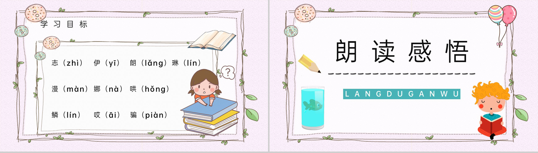《动手做做看》小学语文二年级人教版下册教学重点难点整理设计PPT模板-5