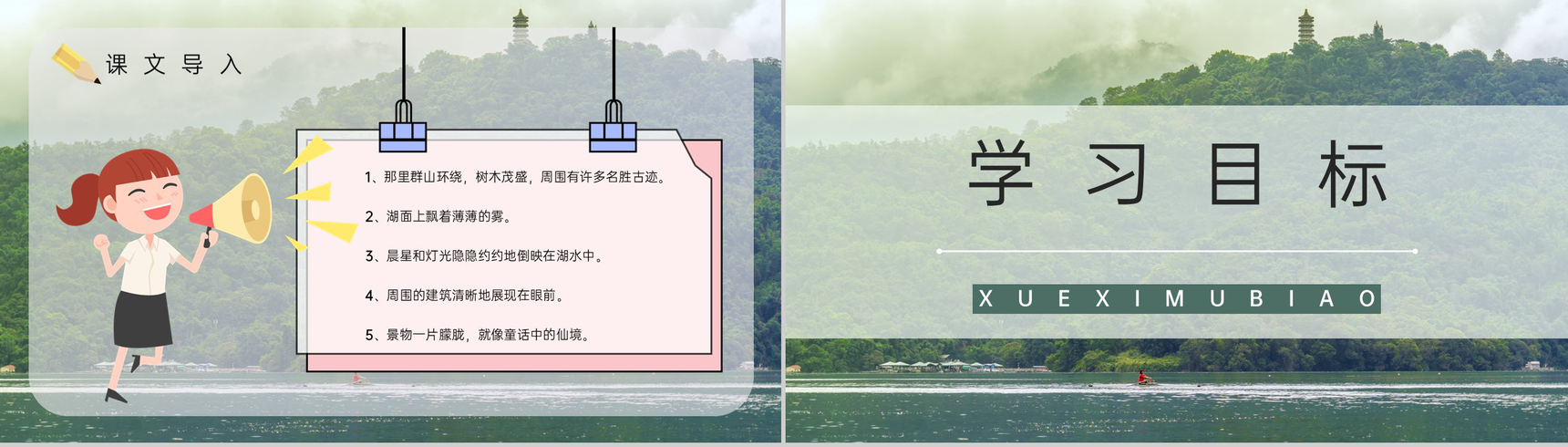 二年级语文下册课文《日月潭》小学课件制作教师说课通用PPT模板-3