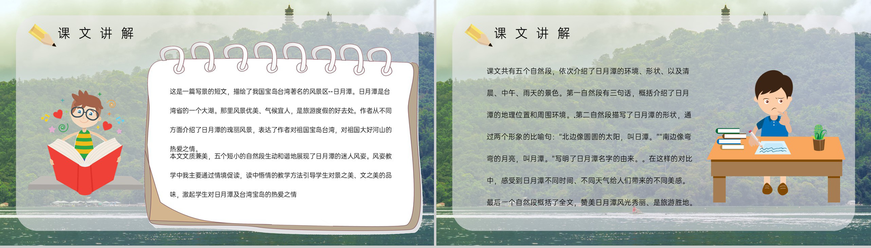 二年级语文下册课文《日月潭》小学课件制作教师说课通用PPT模板-6