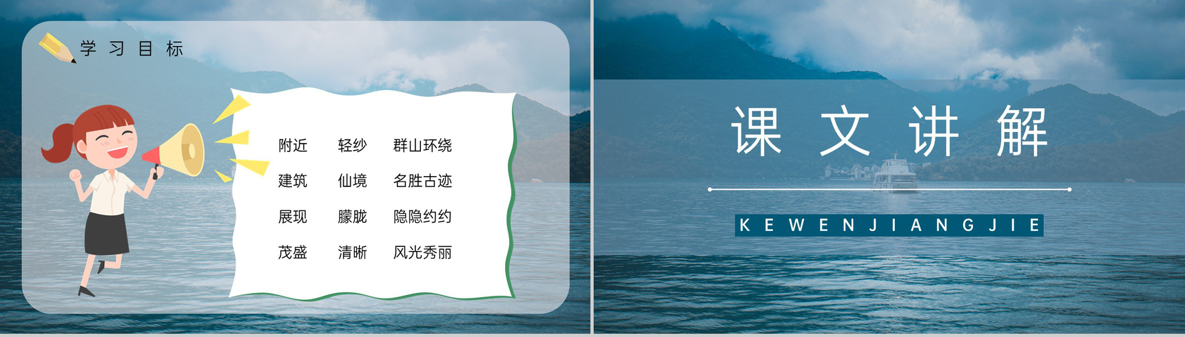 教案设计《日月潭》人教版课文小学二年级语文下册教学方法整理PPT模板-5