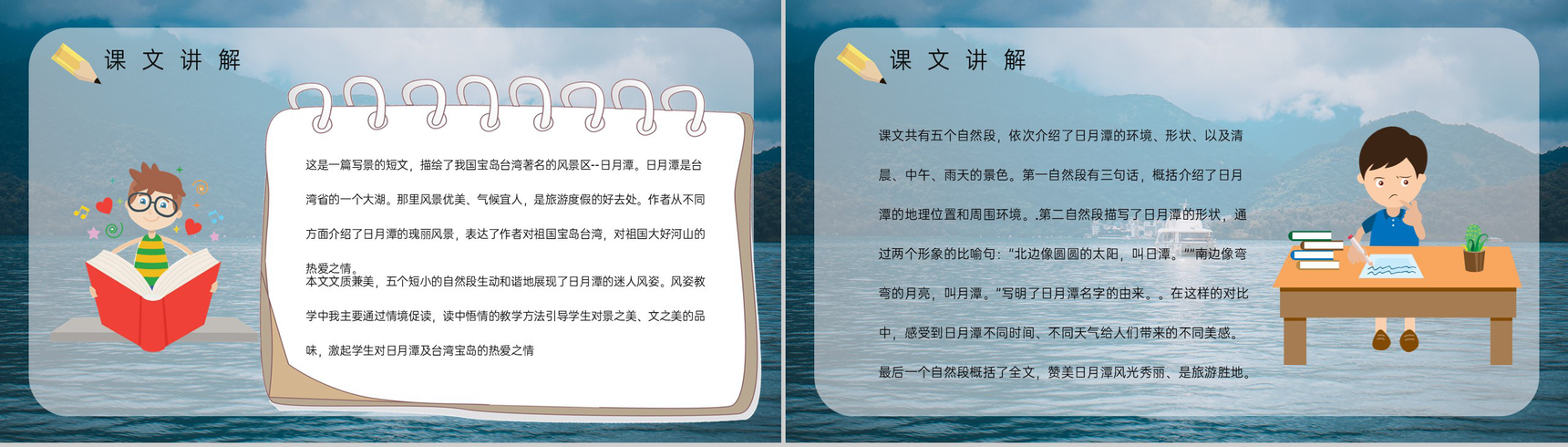 教案设计《日月潭》人教版课文小学二年级语文下册教学方法整理PPT模板-6