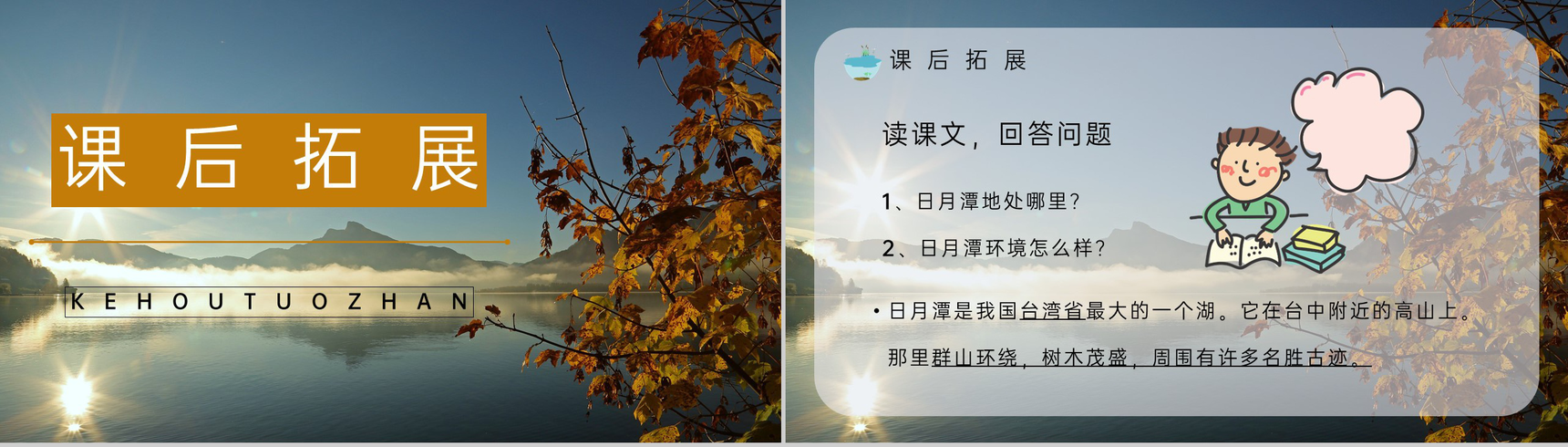 教学教育《日月潭》小学语文二年级下册教师说课教学教案设计PPT模板-7