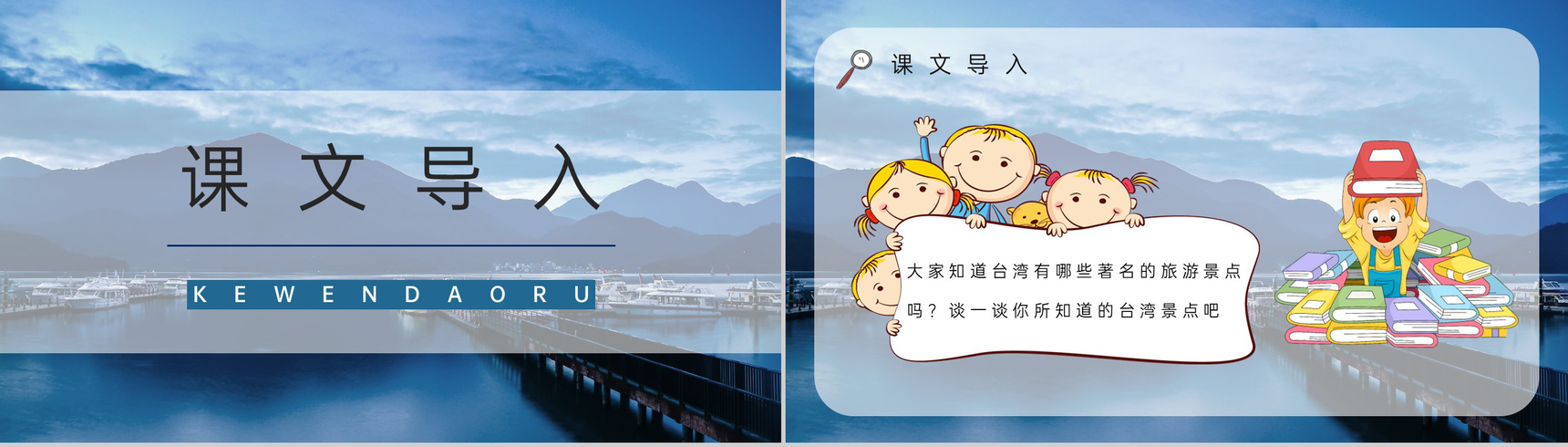 教学设计小学语文人教版二年级下册《日月潭》学校公开课课件通用PPT模板-4