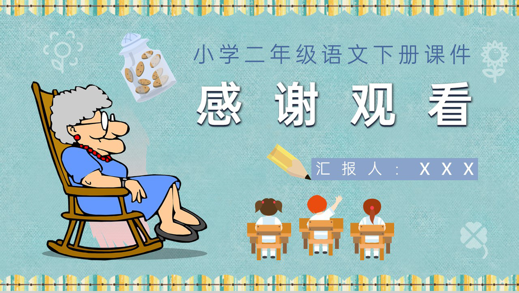 小学语文二年级下册课件教育培训《我为你骄傲》知识点梳理PPT模板-10