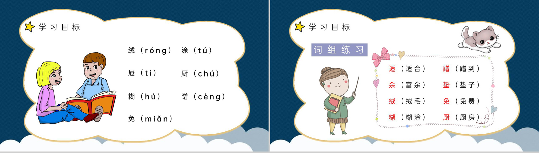《卡罗尔和她的小猫》人教版二年级语文下册知识点梳理教师备课PPT模板-5
