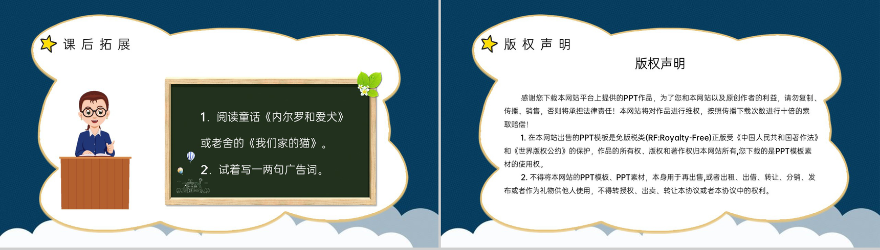 《卡罗尔和她的小猫》人教版二年级语文下册知识点梳理教师备课PPT模板-8