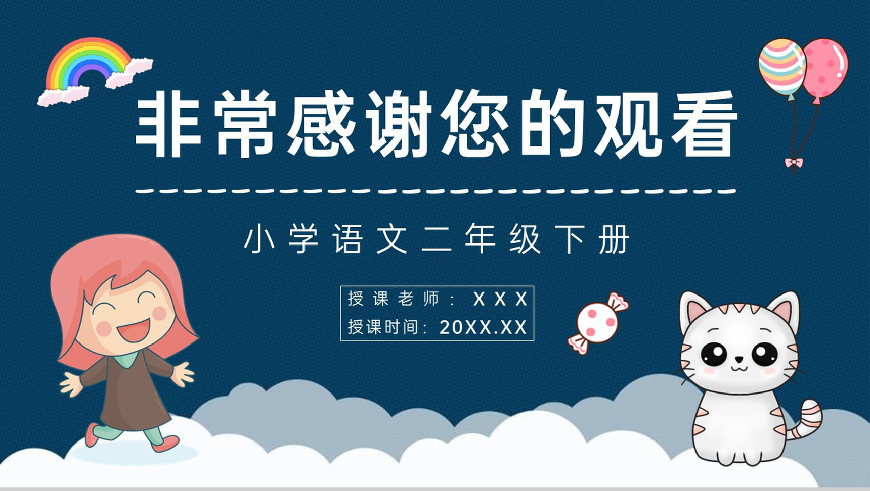 《卡罗尔和她的小猫》人教版二年级语文下册知识点梳理教师备课PPT模板-9