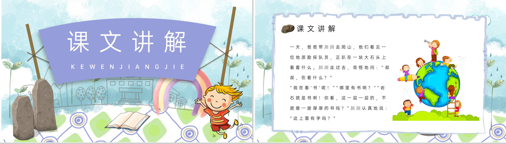 《最大的书》二年级人教版语文下册课文知识点梳理教师备课课件PPT模板-2