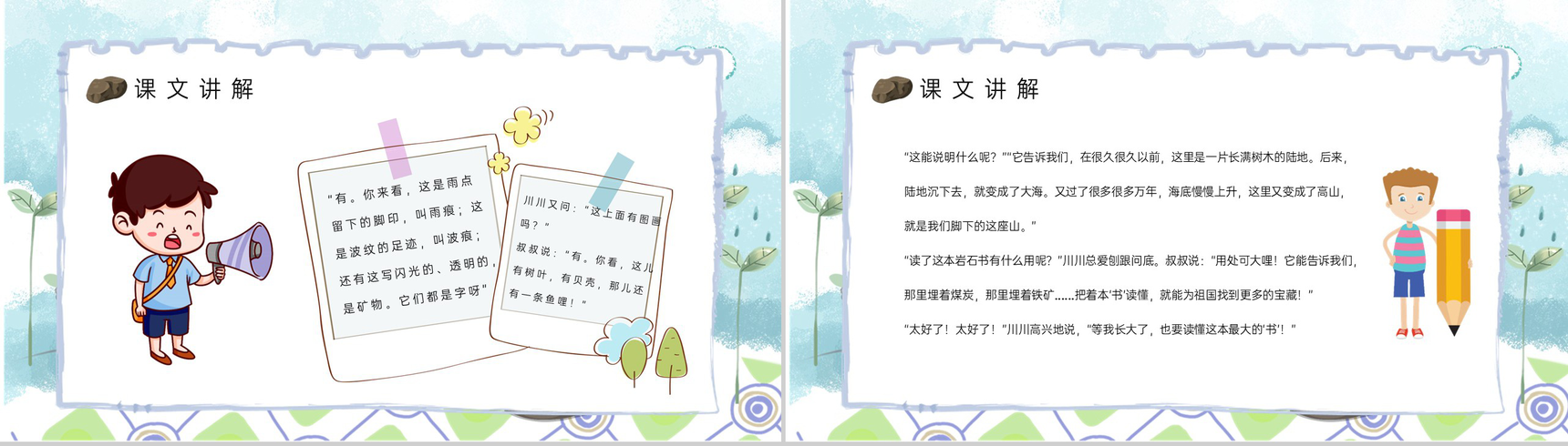 《最大的书》二年级人教版语文下册课文知识点梳理教师备课课件PPT模板-3