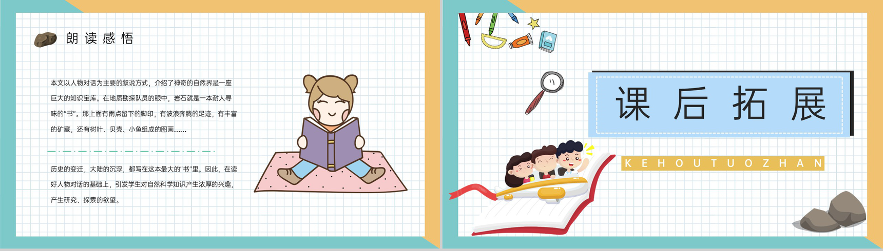 二年级下册课文《最大的书》小学教师教学设计学校公开课课件PPT模板-7