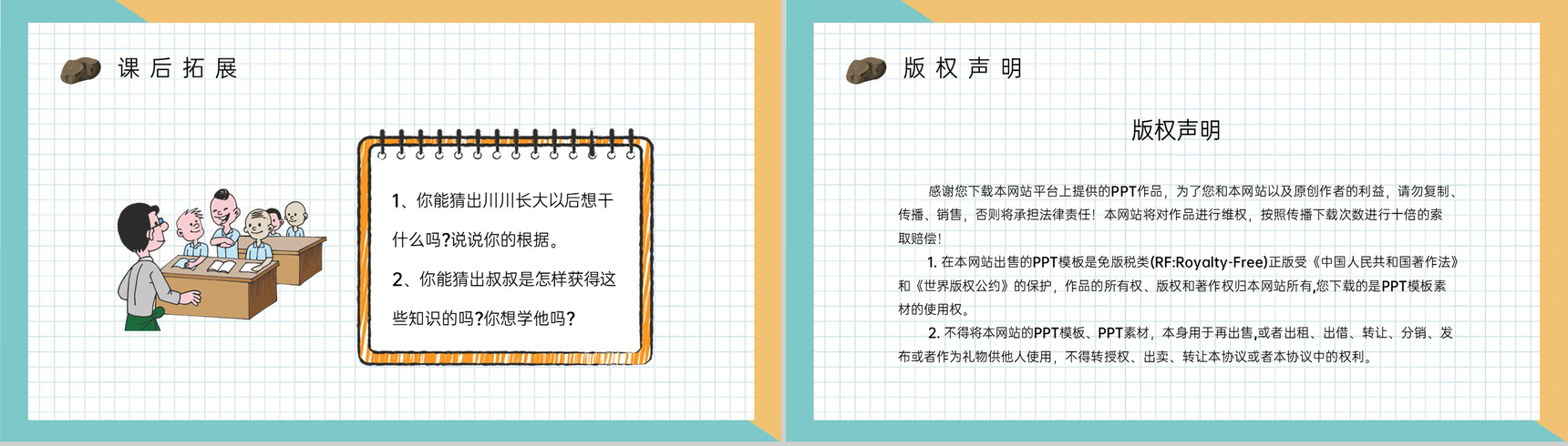 二年级下册课文《最大的书》小学教师教学设计学校公开课课件PPT模板-8