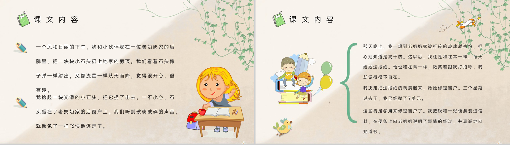 重点难点《我为你骄傲》课后习题小学语文二年级下册课件PPT模板-4