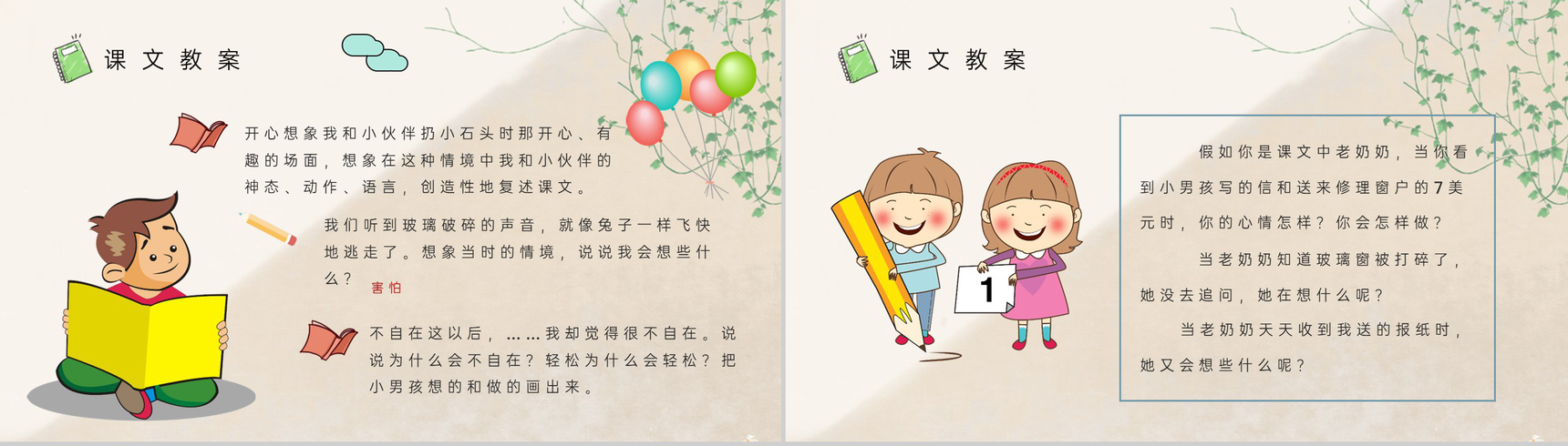 重点难点《我为你骄傲》课后习题小学语文二年级下册课件PPT模板-7