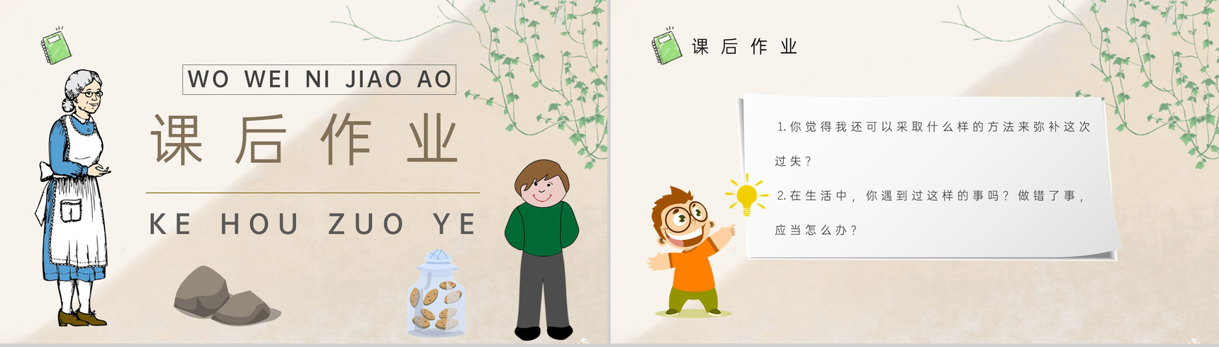 重点难点《我为你骄傲》课后习题小学语文二年级下册课件PPT模板-9
