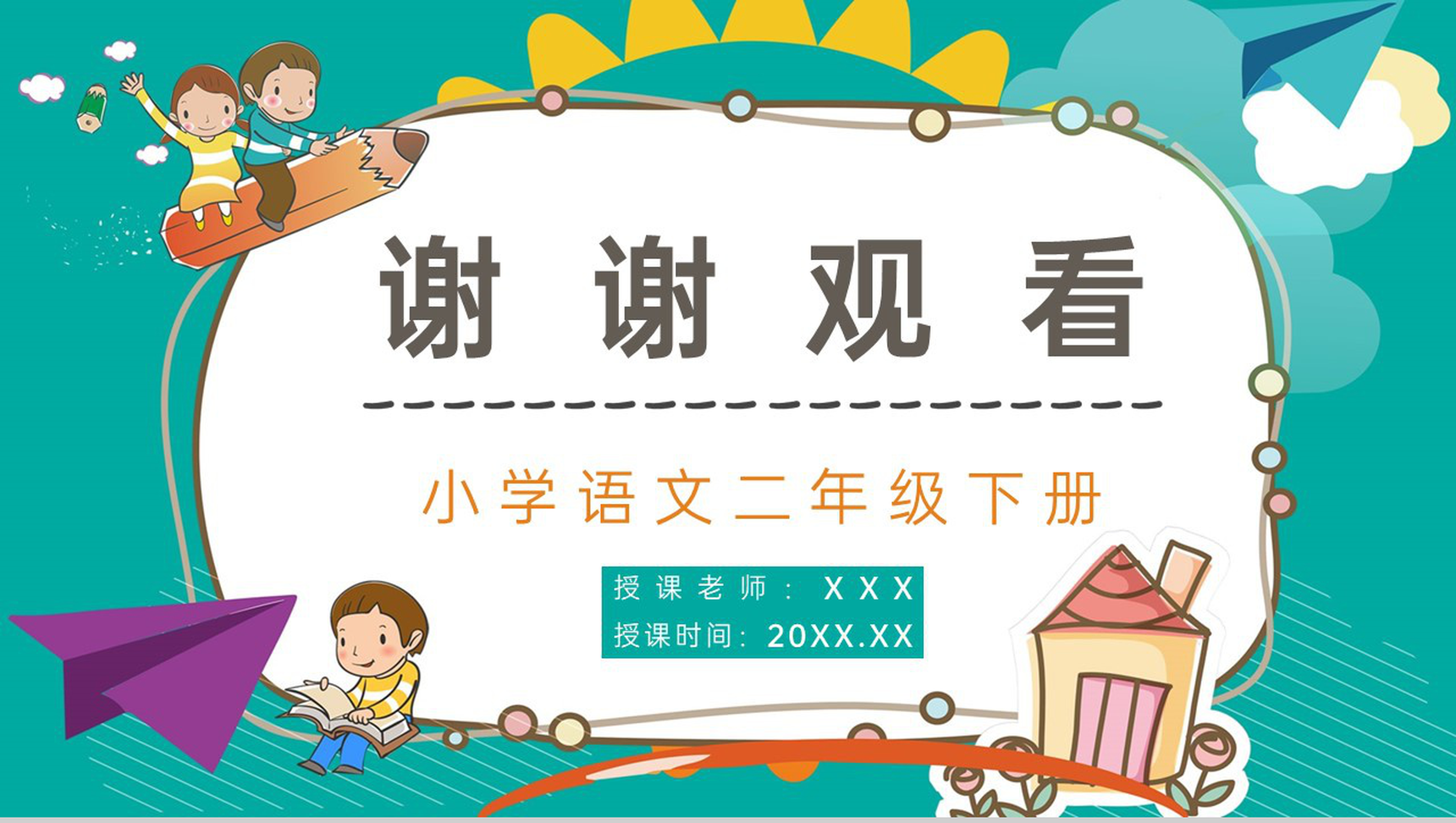 二年级语文下册《最大的书》小学老师公开课课件准备教案设计PPT模板-9