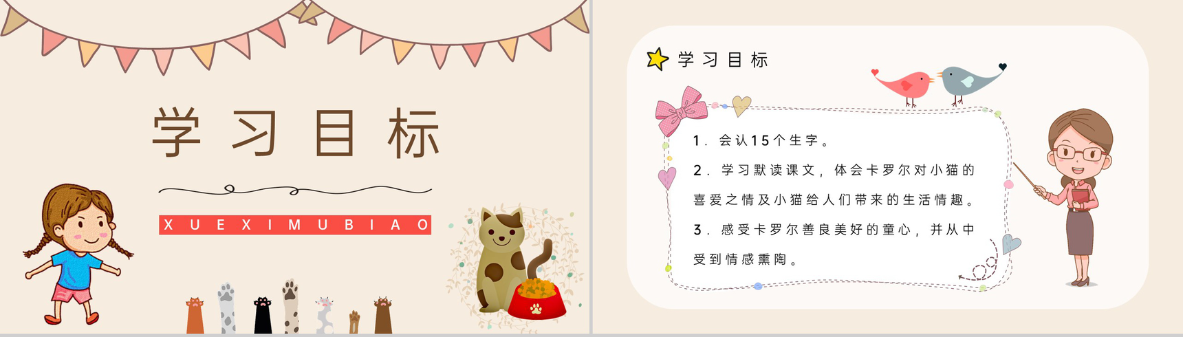 教育培训《卡罗尔和她的小猫》小学二年级人教版语文下册重点难点梳理PPT模板-2
