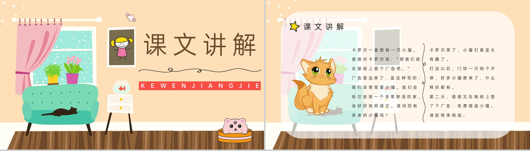 人教版《卡罗尔和她的小猫》小学语文二年级下册教案设计制作PPT模板-2