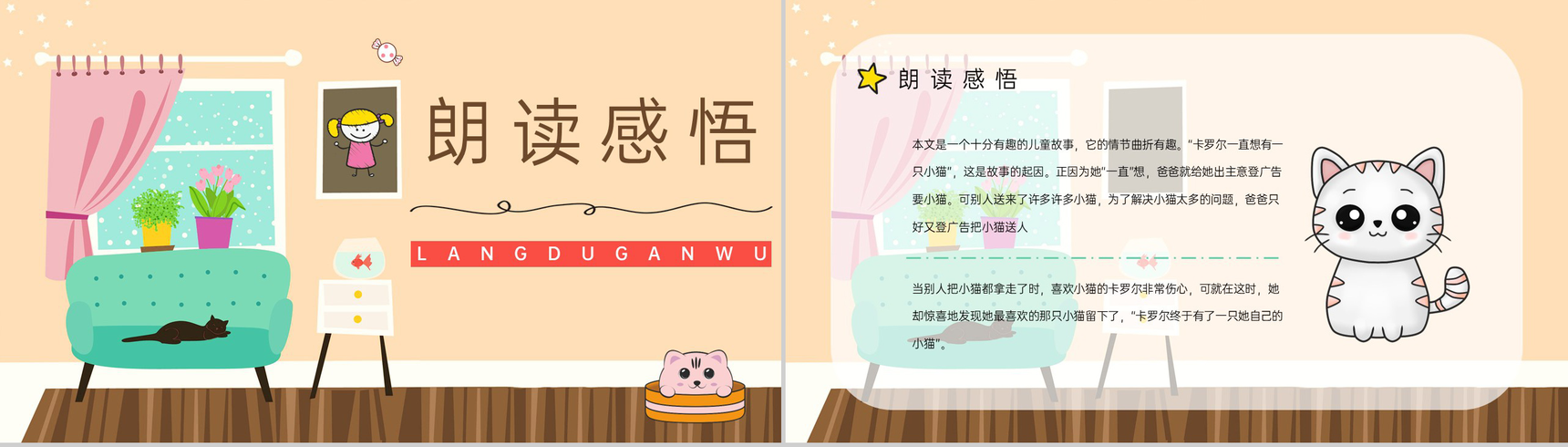 人教版《卡罗尔和她的小猫》小学语文二年级下册教案设计制作PPT模板-6