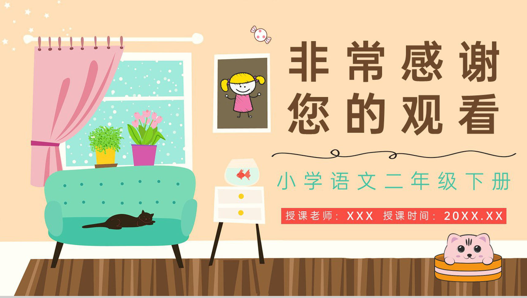 人教版《卡罗尔和她的小猫》小学语文二年级下册教案设计制作PPT模板-9