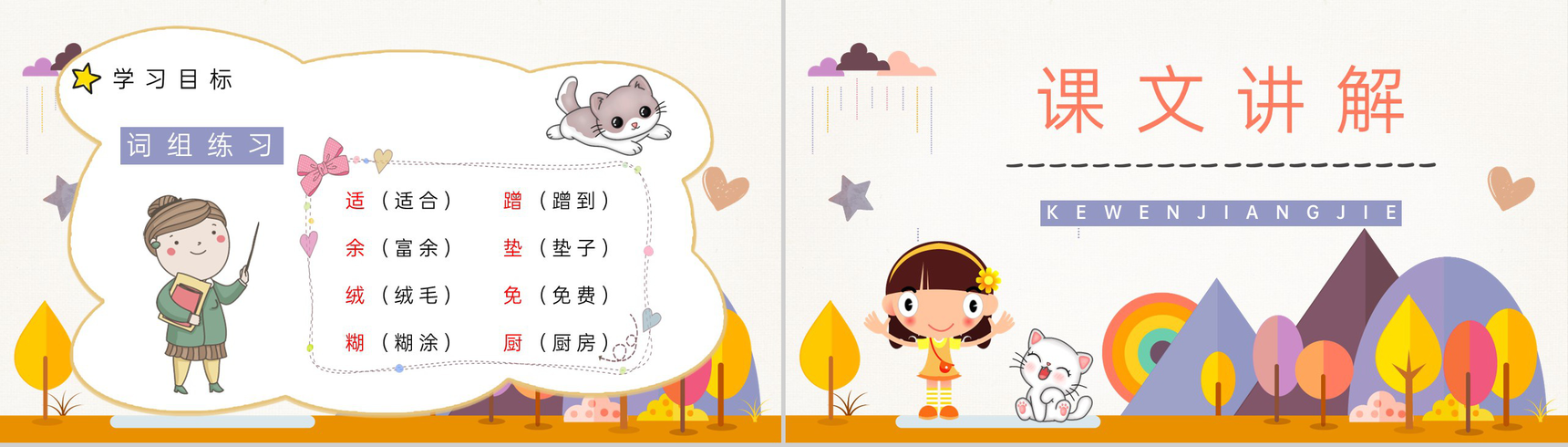 小学二年级语文下册《卡罗尔和她的小猫》课文导读课件制作PPT模板-4